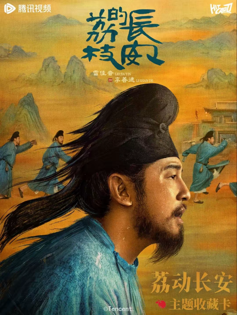 【叠叠/推推】Hitcard《长安的荔枝》官方影视收藏卡盲盒（拆卡）