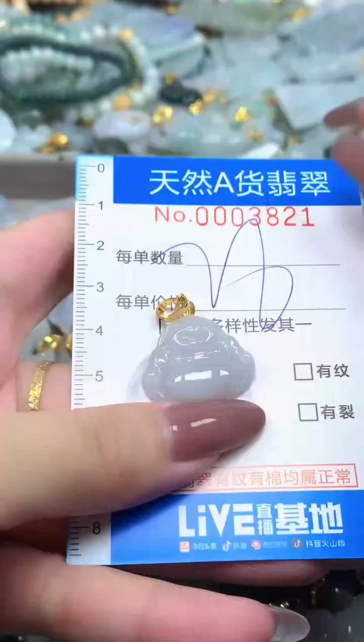 颈饰未镶嵌翡翠净货挂件-3821