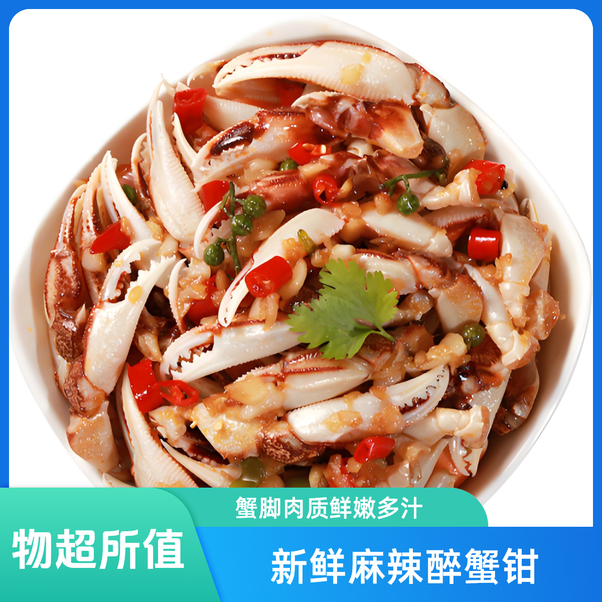 正宗麻辣蟹钳2桶共1300g肉质饱满好吃到吮手指顺丰冷链锁鲜海鲜