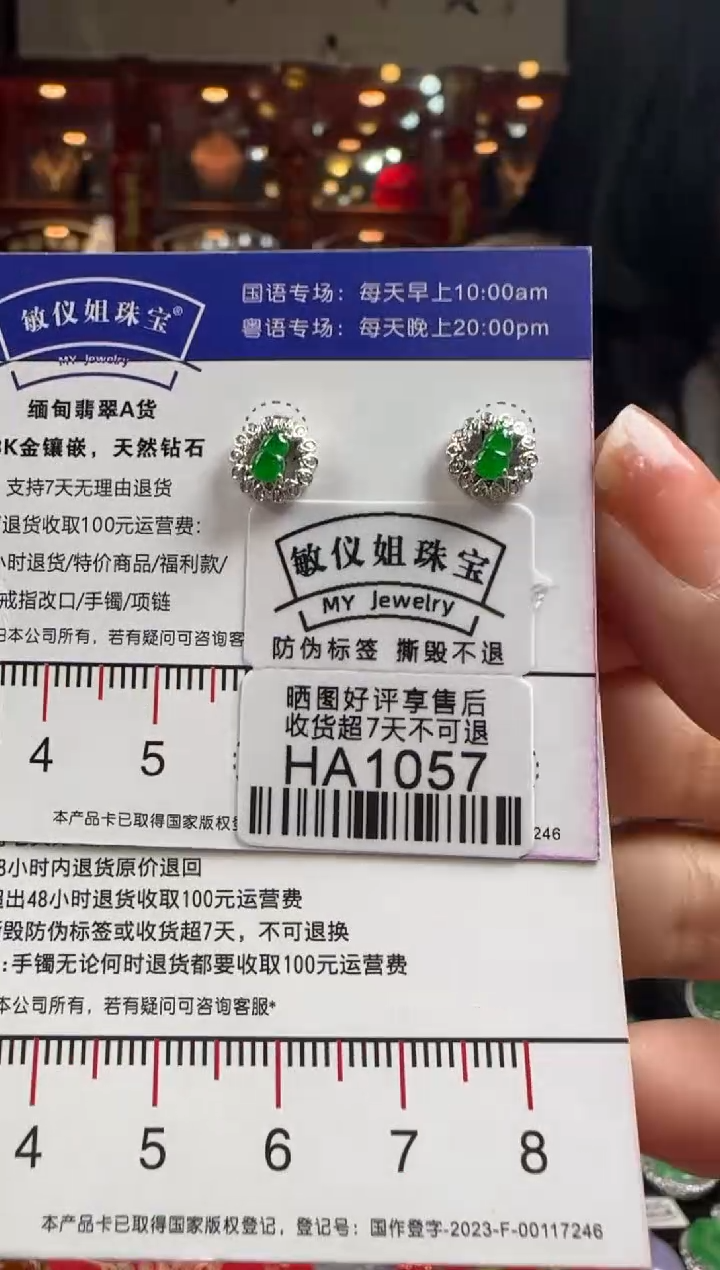 【闪购商品】翡翠耳饰18K金镶嵌HA1057冰绿葫芦耳钉