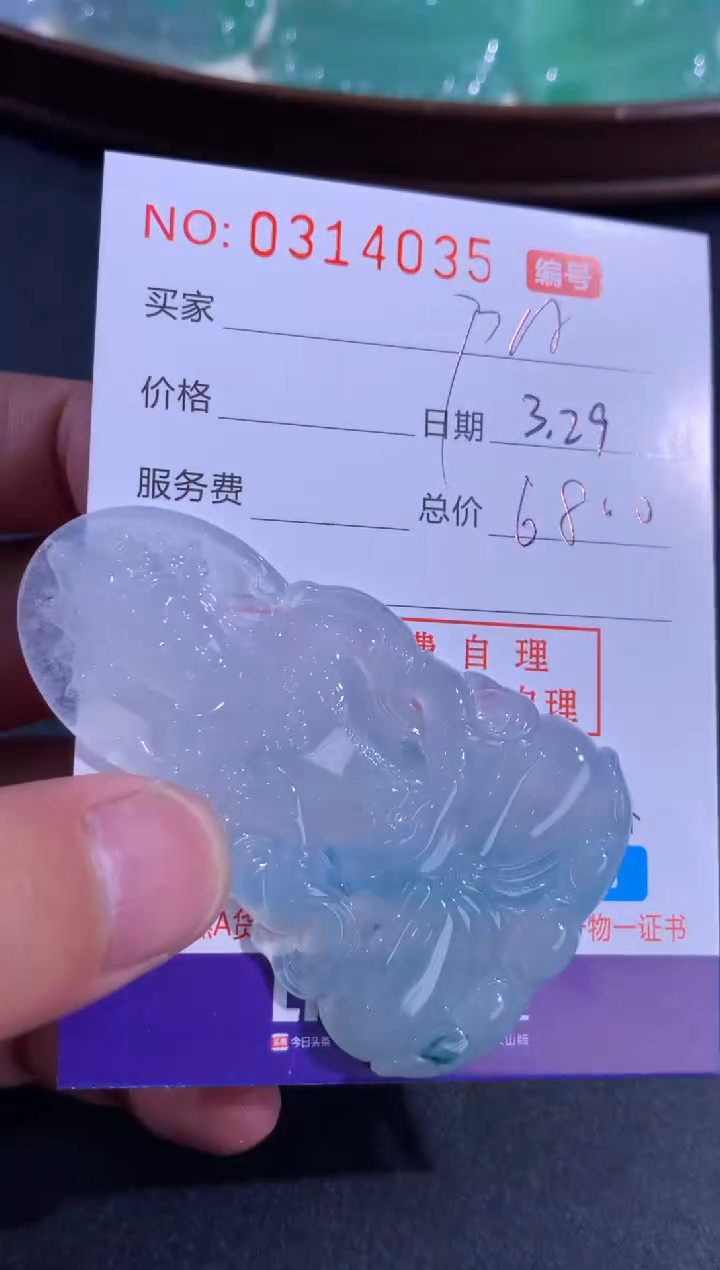 翡翠未镶嵌颈饰阳
