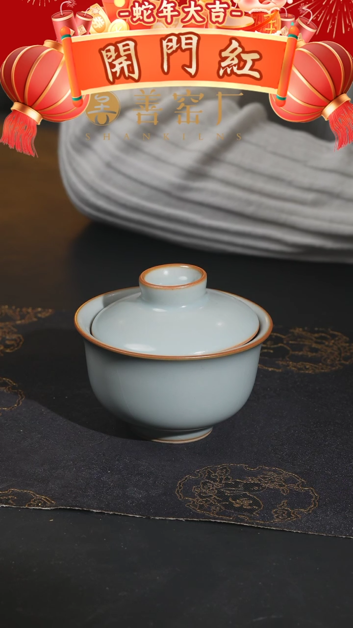 【闪购商品】善窑厂天青盖碗福利款