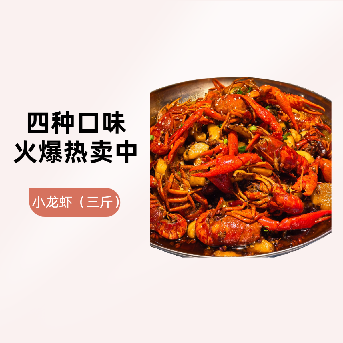 靖江国际小龙虾六种口味任选（三斤50只）龙虾同城送