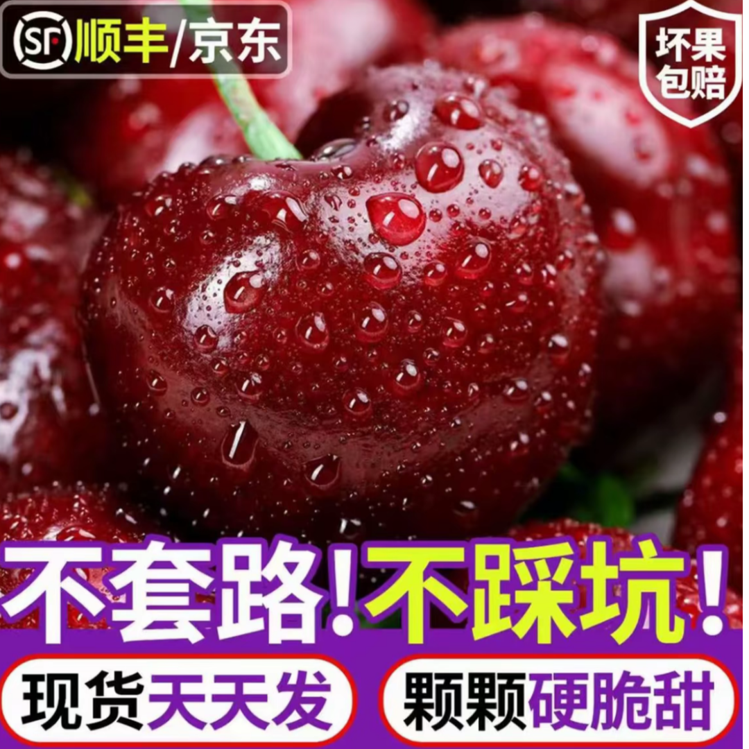 【顺丰京东】智利进口车厘子海运应季水果J-4JD内附果径卡
