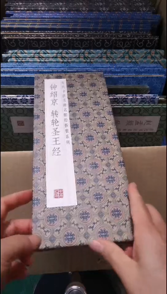 瑕疵钟绍京转轮圣王经