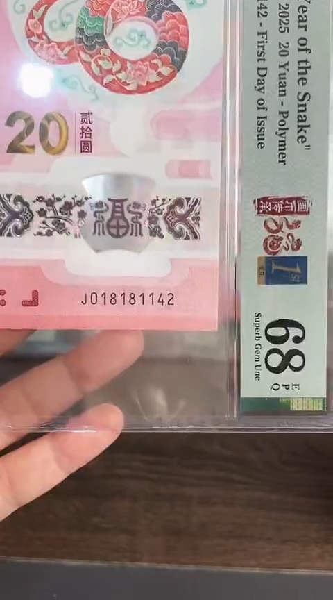 【闪购商品】塑料蛇钞PMG68分单张018181142