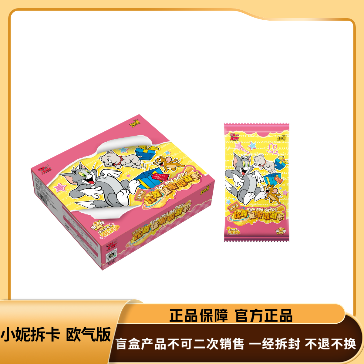 玩法合集【猫和老鼠-追趣包第二弹】卡牌盲盒 主播代拆