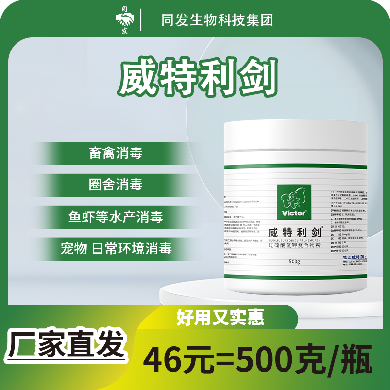 畜禽养殖消毒粉  环境喷雾消毒 饮水消毒 水产消毒 宠物环境消毒 