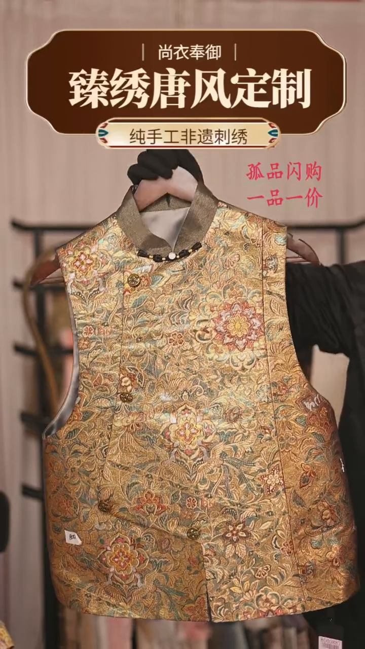 【闪购商品】织绣胖哥精选桑蚕丝重工织金梵花马甲7