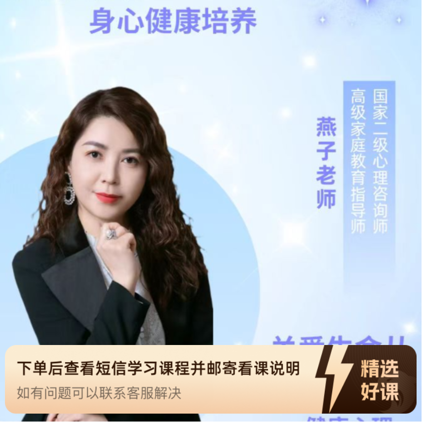 （苹果专拍）健康体魄与健康心理培养（留意短信解锁课程）