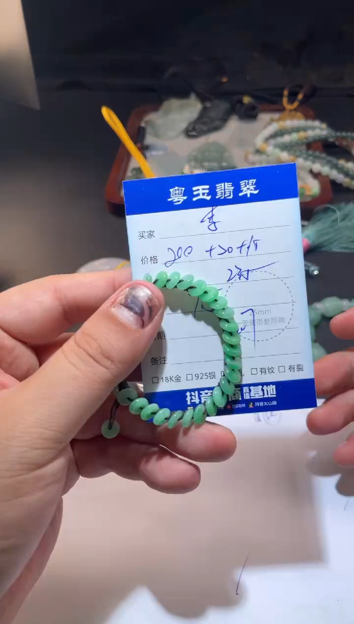 未镶嵌手绳翡翠李*余寄售回流 不退不换