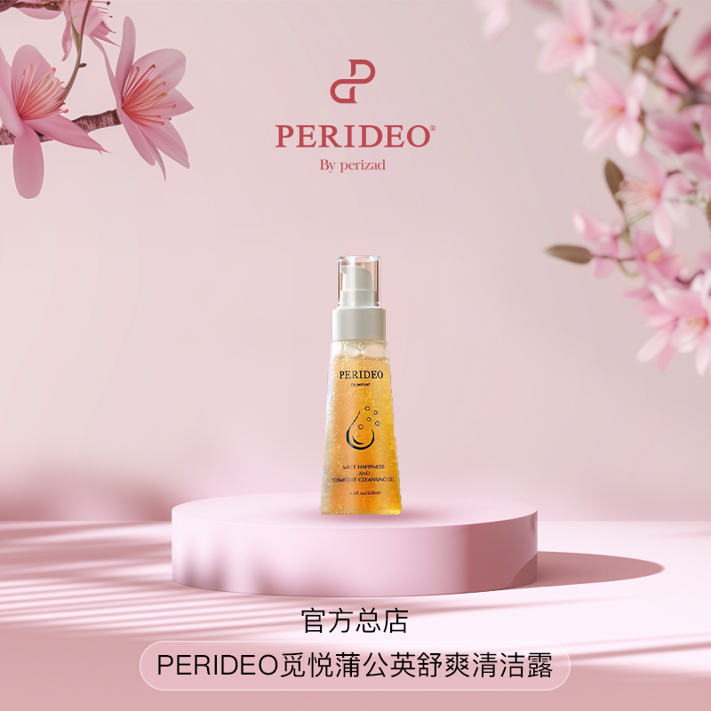 PERIDEO觅悦舒茵油植物精油