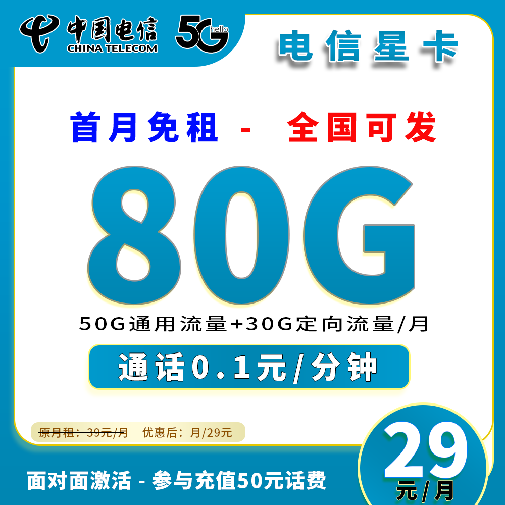 90497【电信星卡】全国通用手机流量电话卡官方可查正规号卡