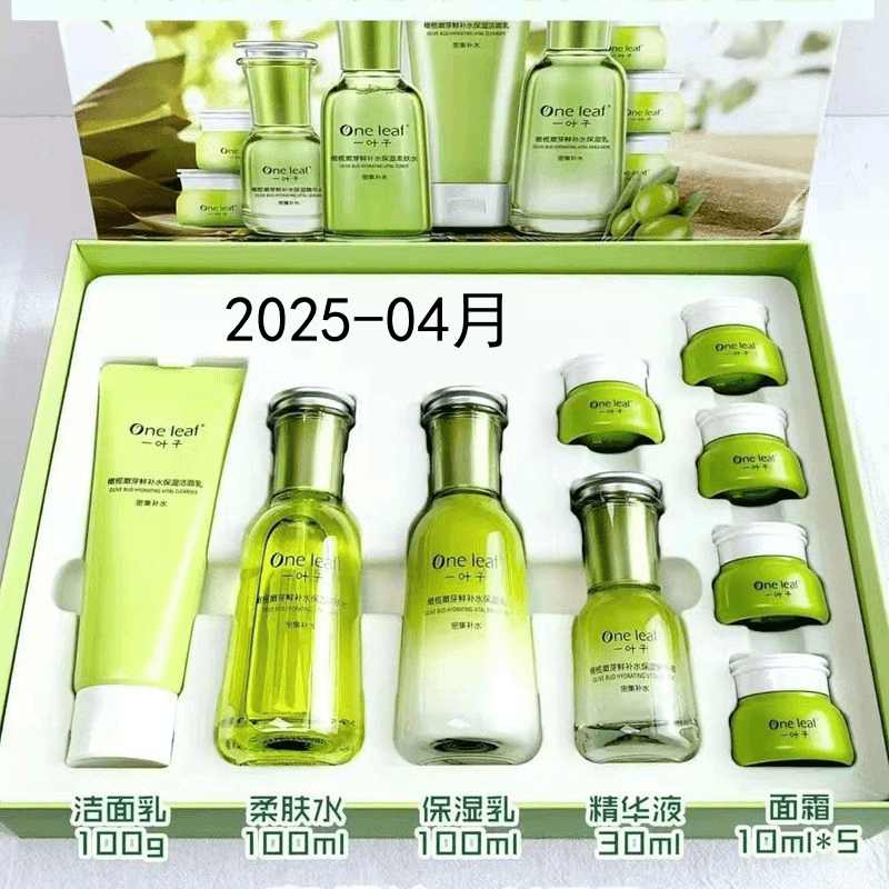一叶子橄榄芽鲜补水保湿礼盒补水提亮肤色护肤品套盒护肤品礼盒装