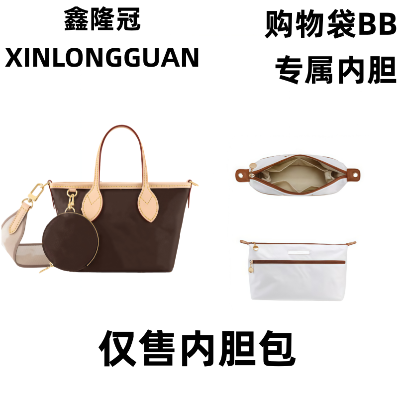 适用013购物带BB21cm大中小包包整理内胆包收纳包撑防变形配件