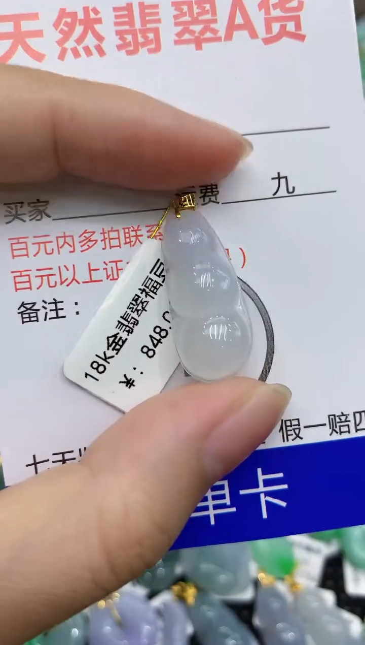 【闪购商品】翡翠颈饰18K金镶嵌8888888888