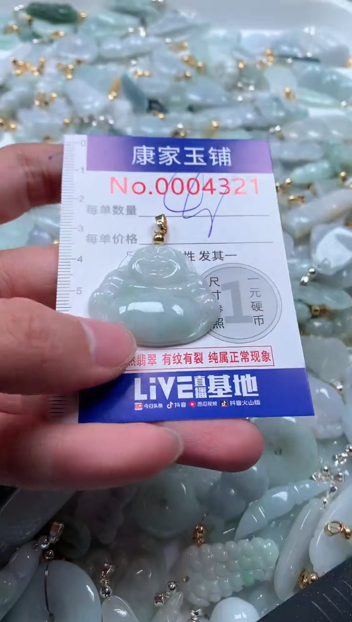 【闪购商品】翡翠吊坠(不含链)未镶嵌4321