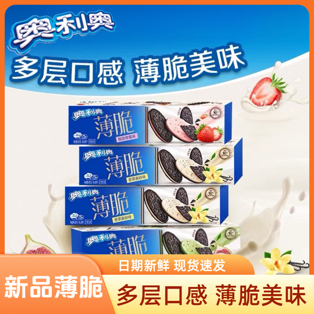 奥利奥薄脆饼干香草草莓抹茶夹心饼干休闲零食早餐下午茶小吃