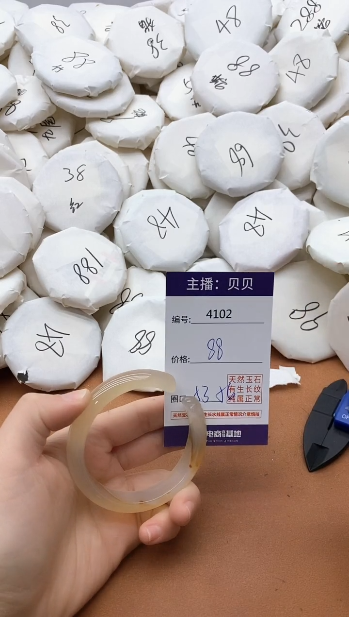 【闪购商品】玛瑙/玉髓手镯未镶嵌4102