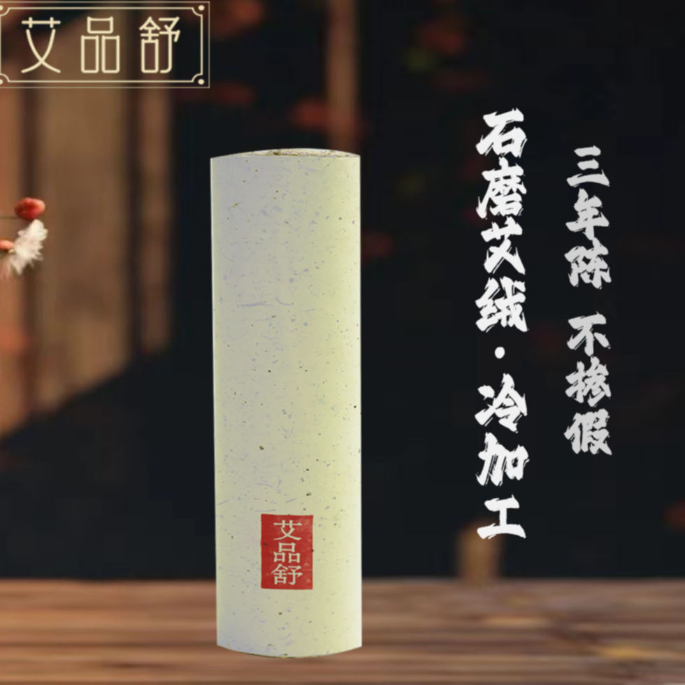 4.0*20雷火灸艾柱艾条手工家用草本陈年艾草艾绒批发价古法松塔