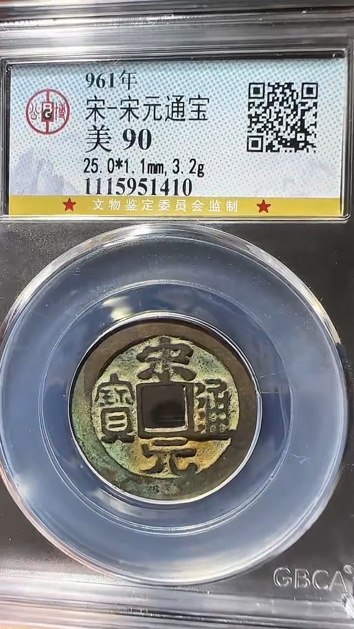 【闪购商品】铜zz宋元1410破盒不退不换
