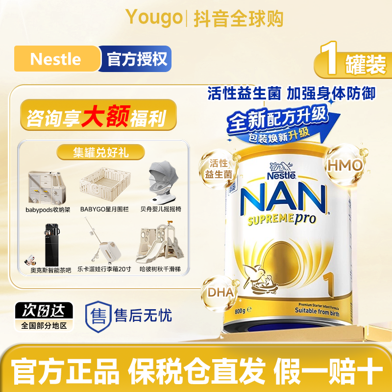 【新版超级能恩1段】雀巢澳版超级能恩1段5HMO适度水解奶粉800g