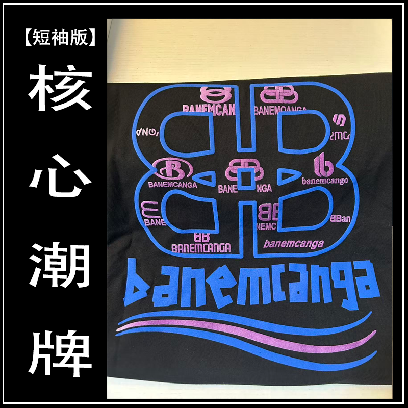 【11号短袖版】【双B小可乐光变版】男士纯棉时尚夏季圆领潮牌短袖