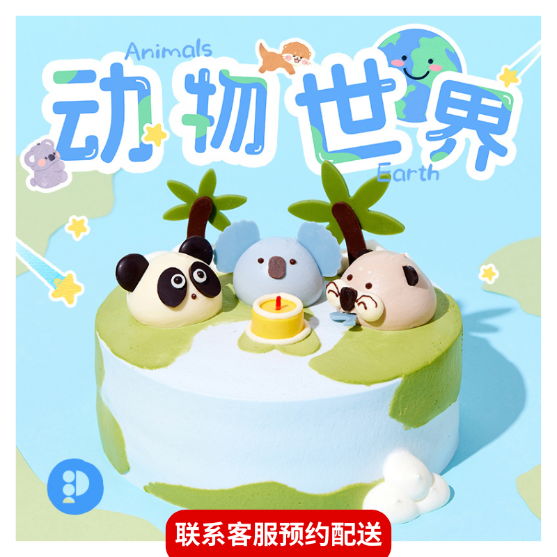 派悦坊动物世界山楂开心果儿童生日蛋糕同城配送北京上海杭州南京