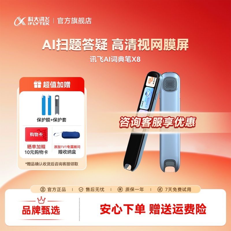 科大讯飞AI词典笔X8翻译笔大屏扫读笔学生英语语文扫描翻译