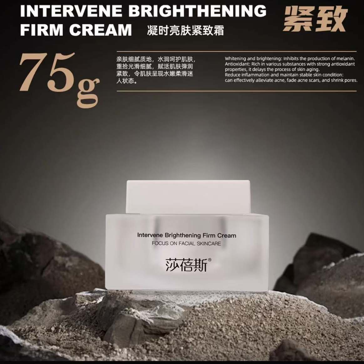 莎蓓斯凝时靓肤紧致霜