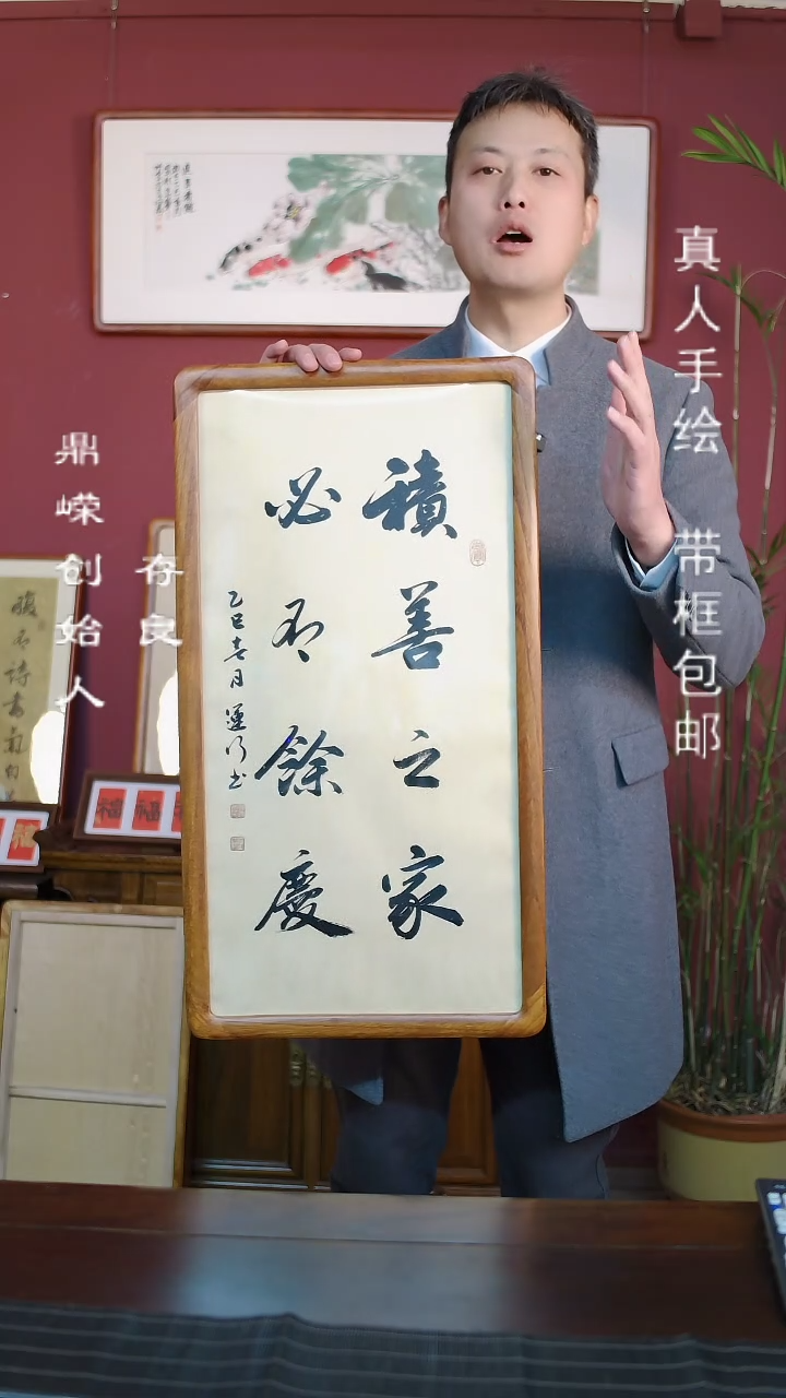 【闪购商品】书法韩运行积善之家必有余庆37*69