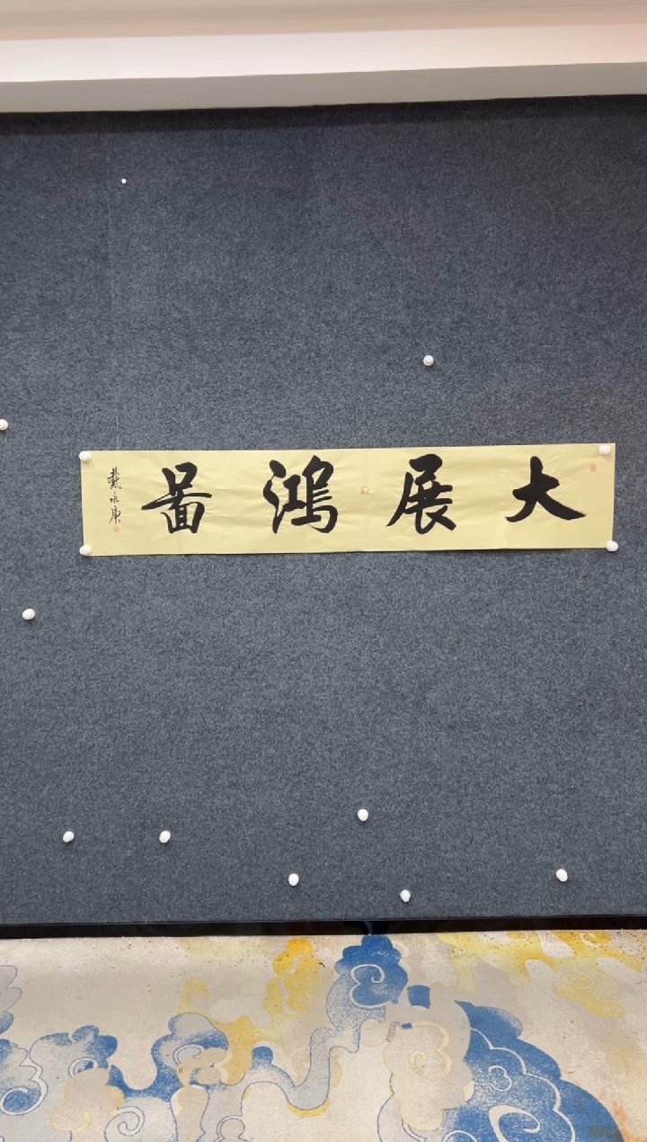【闪购商品】国画戴永庚-四尺对开宣纸-大展宏图