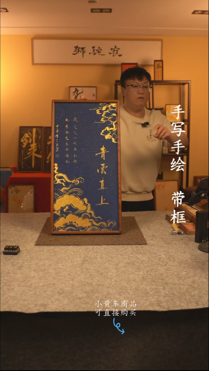 【闪购商品】书法35*70 书法摆（挂）件 编号青云直上