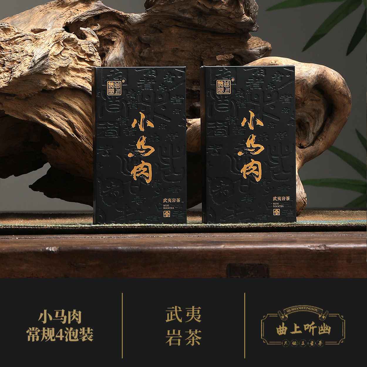 【拼配·马头岩肉桂】中火 正岩核心山场 桂味足 桃香奶香明显