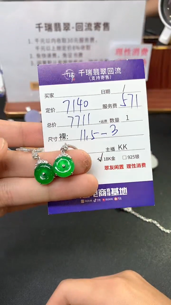 【闪购商品】翡翠耳饰18K金镶嵌耳饰回流不退不换|7711+0