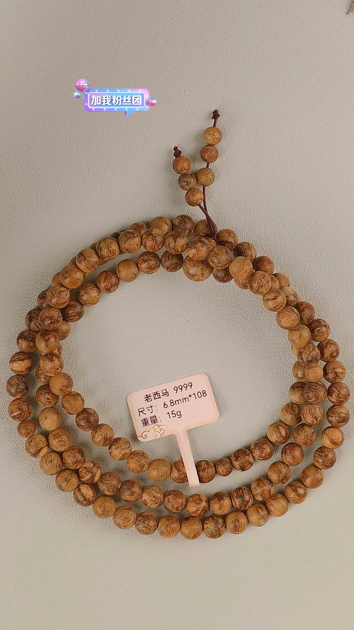 【闪购商品】沉香手串西马八分沉6.8mm长串15g