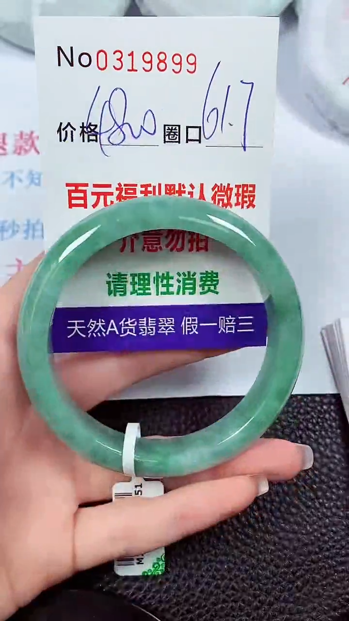 【闪购商品】翡翠手镯未镶嵌00319899
