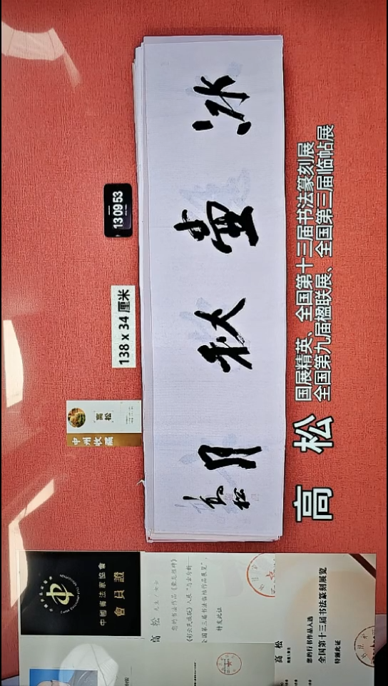 书法64    高老师书法作品
