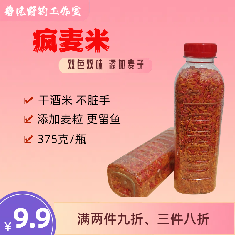 峰哥疯酒米中瓶酒米打窝米料小米通用麝香诱饵钓鱼饵料