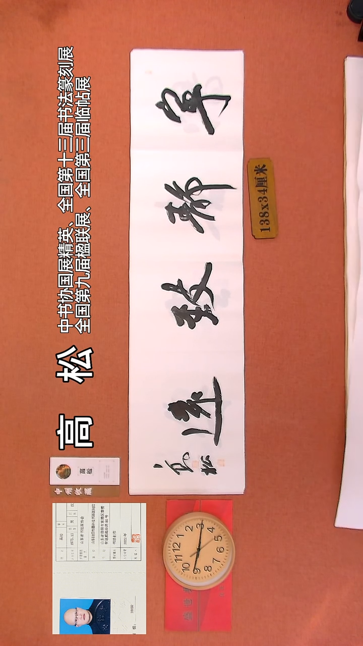 【闪购商品】书法63         高松书法作品