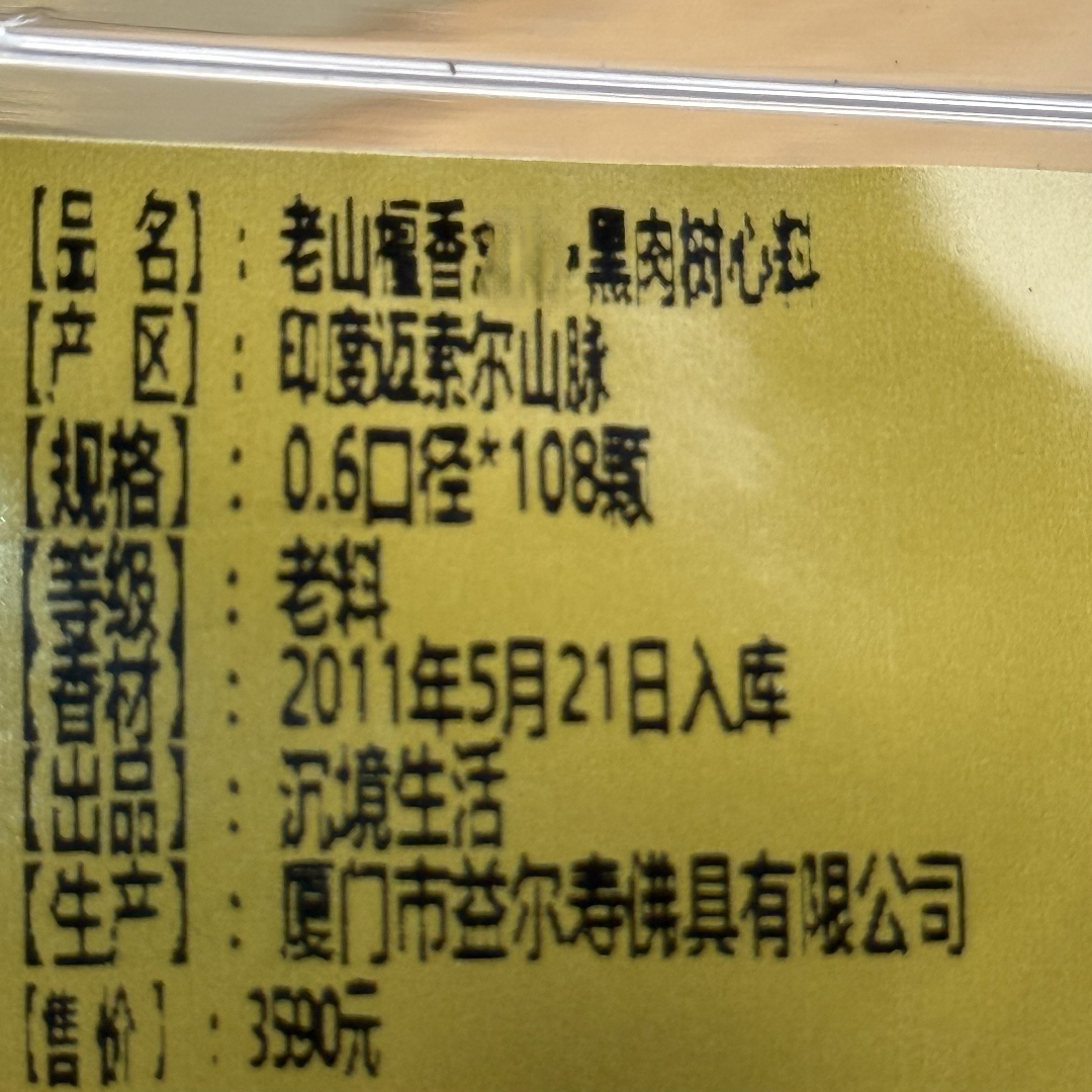 〖沉境〗老山檀 黑肉树心料 0.6 线香 工厂溯源