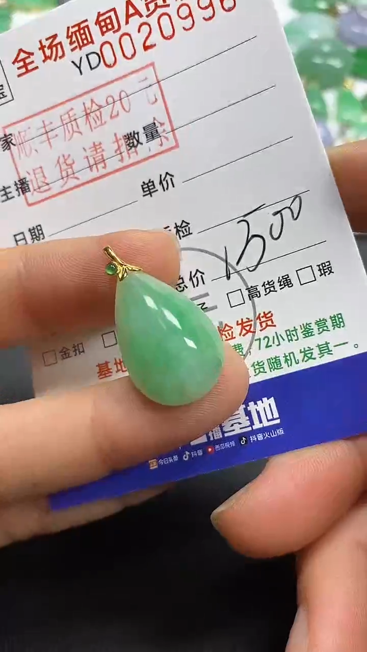 吊坠(不含链)18K金镶嵌翡翠水滴