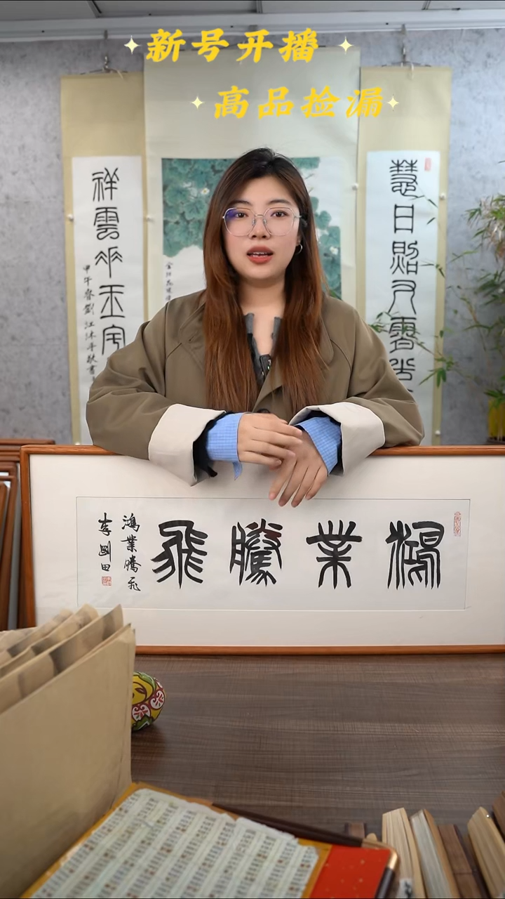 书法李老师鸿业腾飞