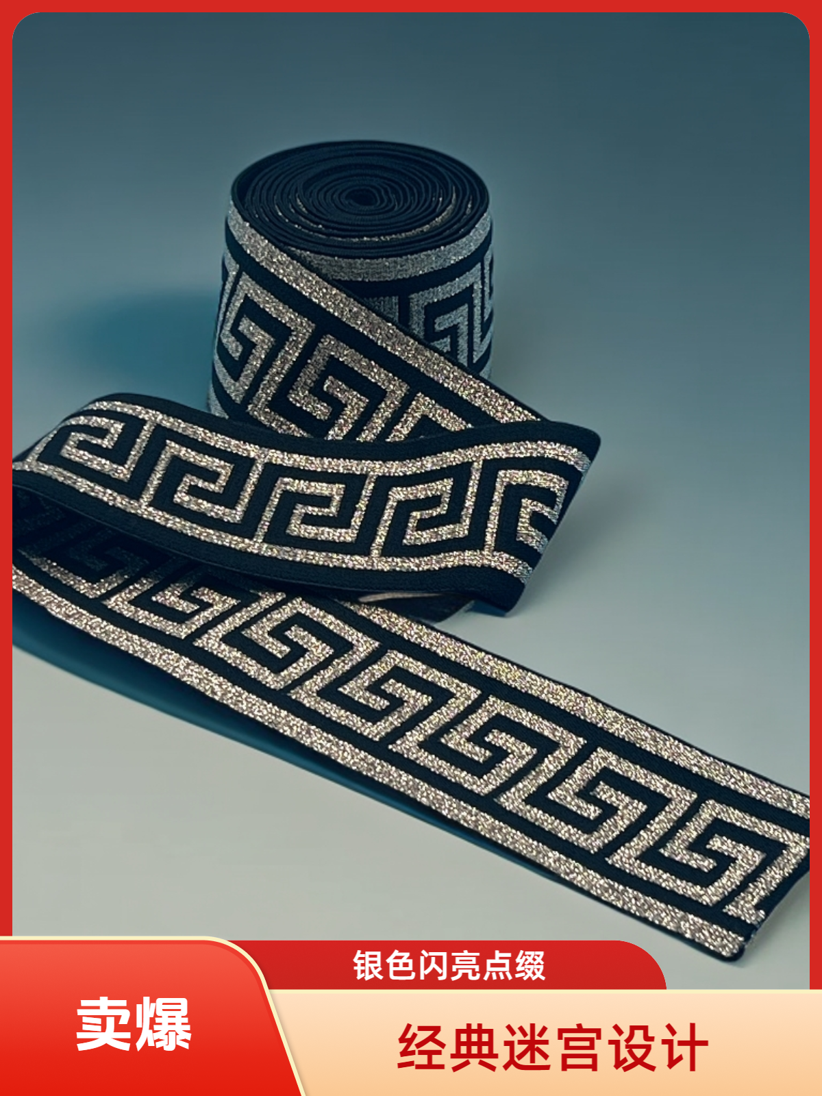 耐用加厚高弹力迷宫款松紧带用于裤子裤腰及衣服装饰的服装辅料