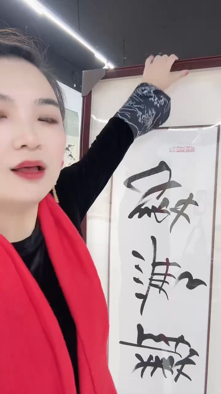 书法12-31-10范老师四平尺书法作品