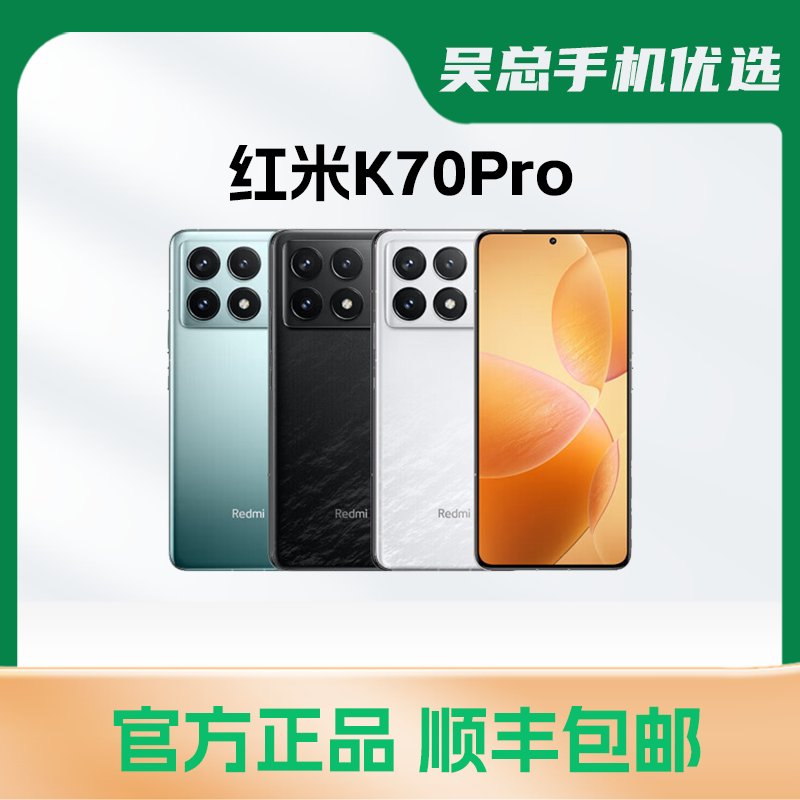 95新 Redmi/红米 Redmi  k70pro  精品二手机 5G手机