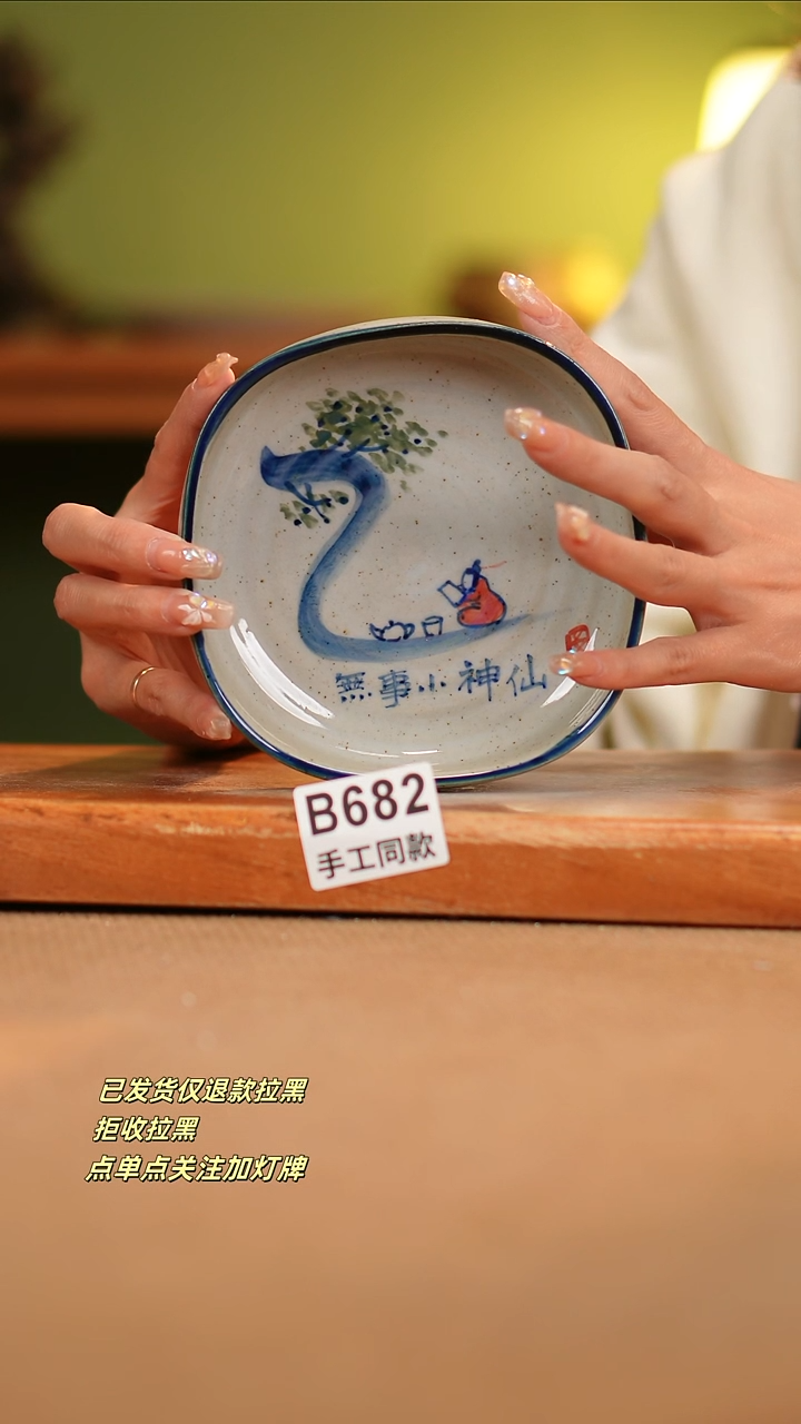 【闪购商品】瓷片B682窑林瓷业瓷器