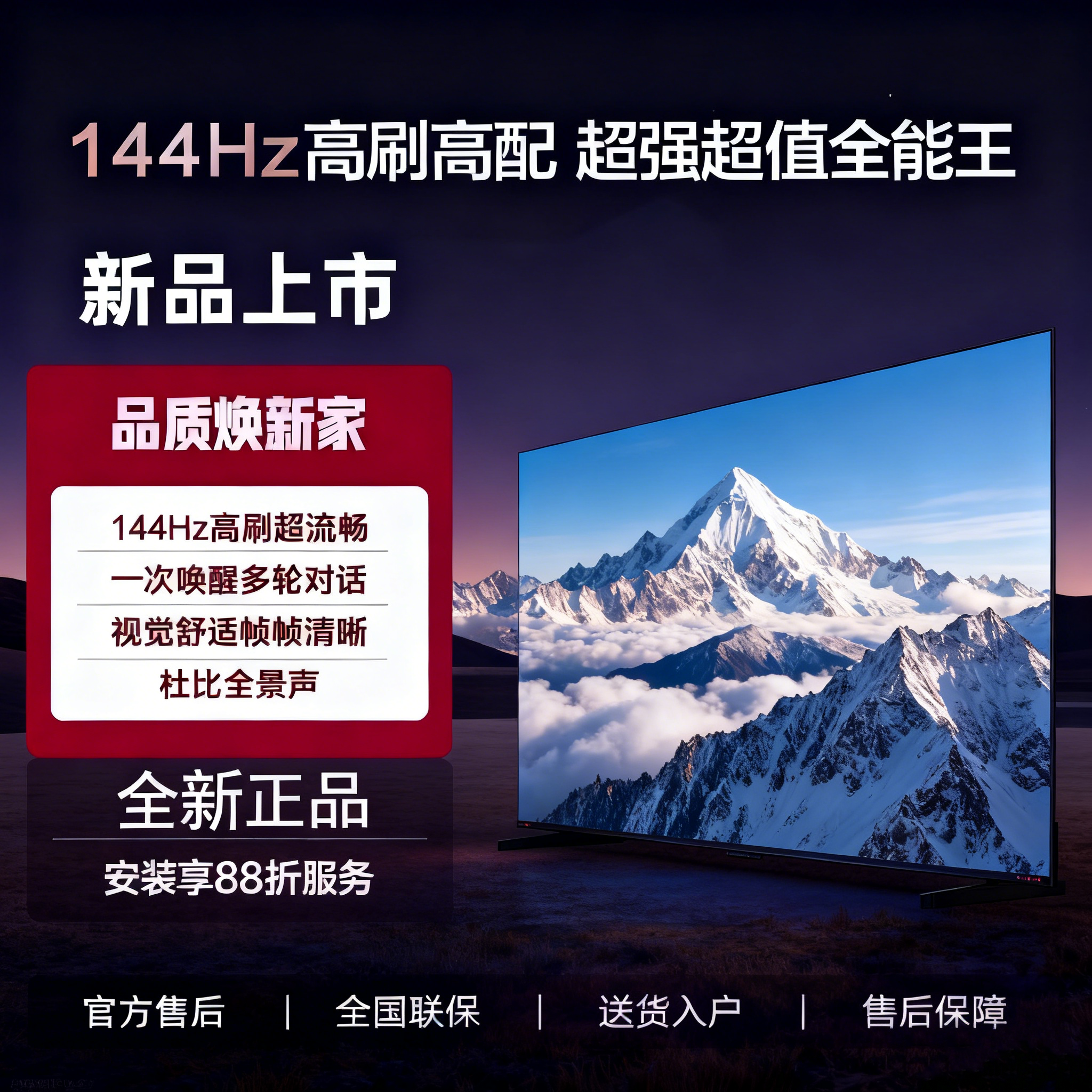 【电视补贴】2026年新款LED60 DY4div7智能网络超高清高色域电视机
