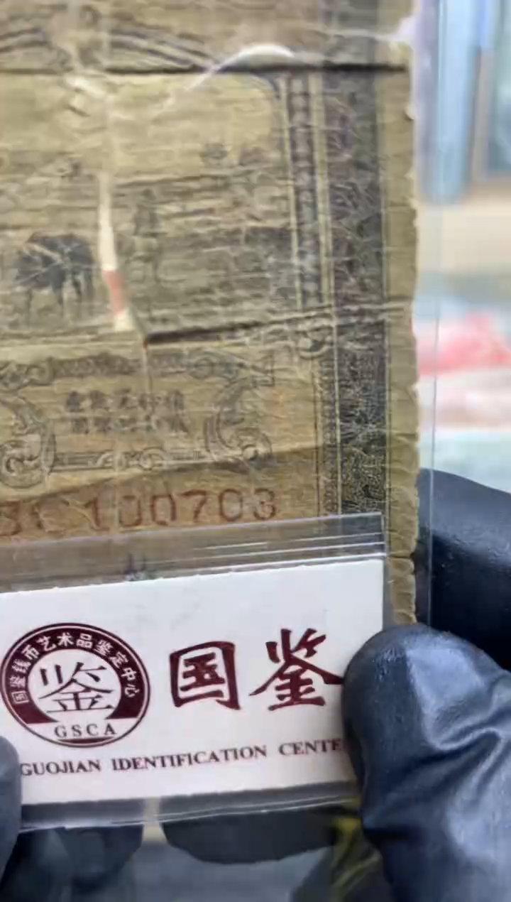 【闪购商品】纸100703  面值2角