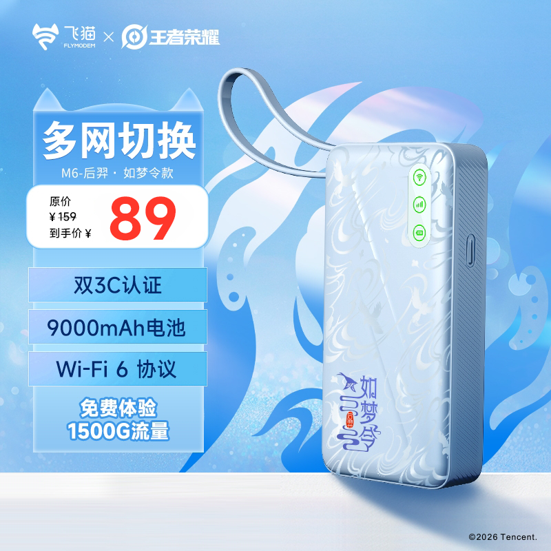 王者荣耀合作款-飞猫M6充电宝随身wifi6无线官方正品超长续航【玲